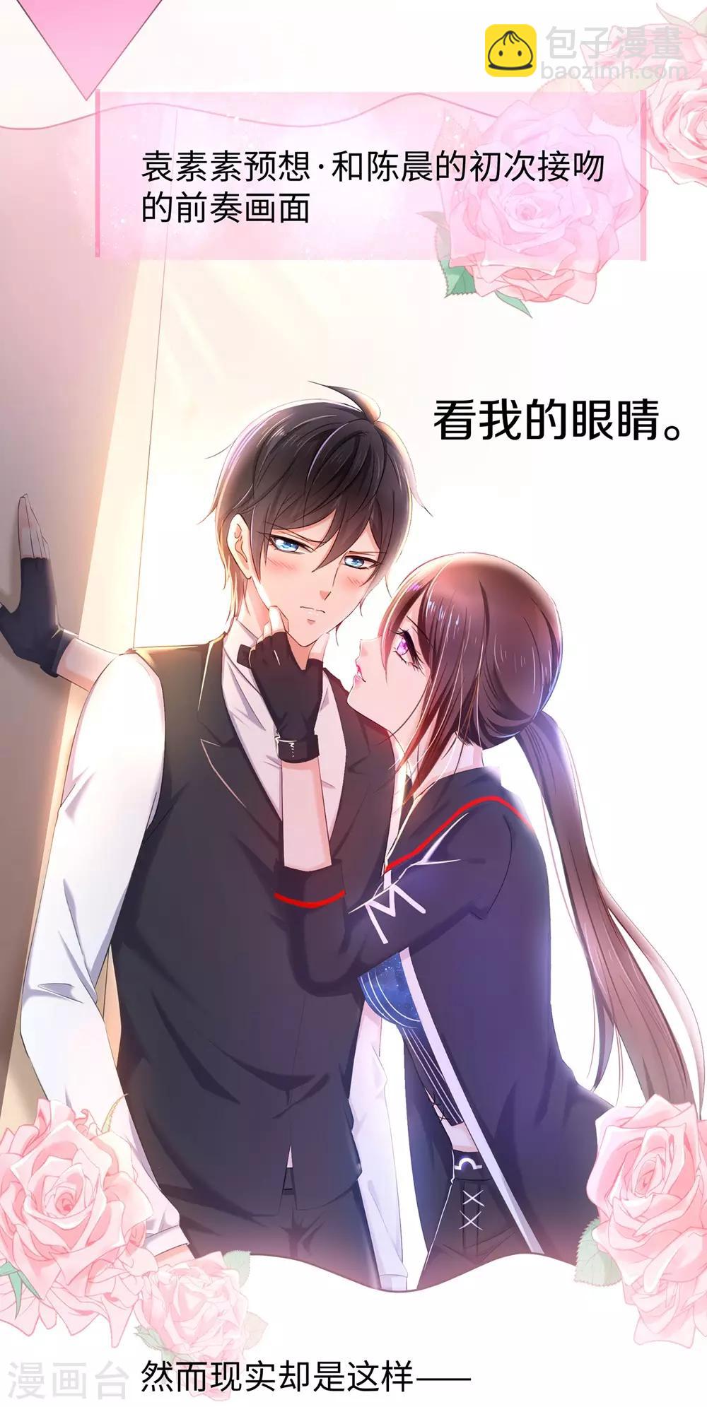 🍘无敌学霸系统 第44话 男男亲亲？！ 第6页