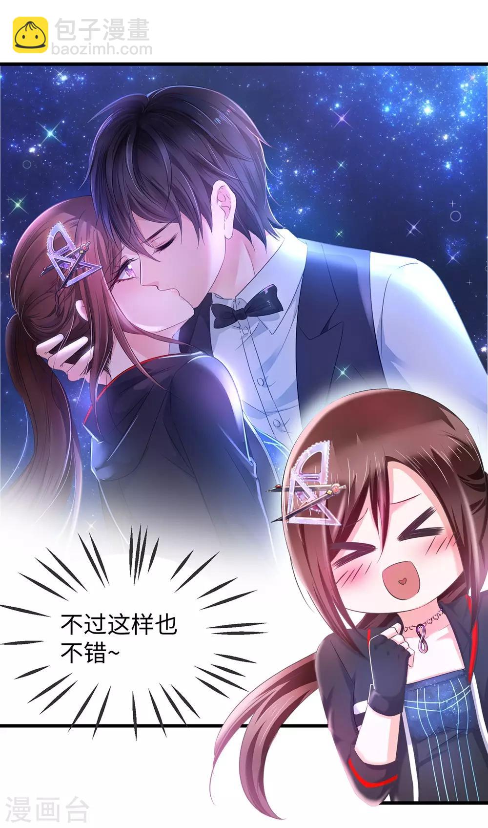 🍘无敌学霸系统 第44话 男男亲亲？！ 第7页