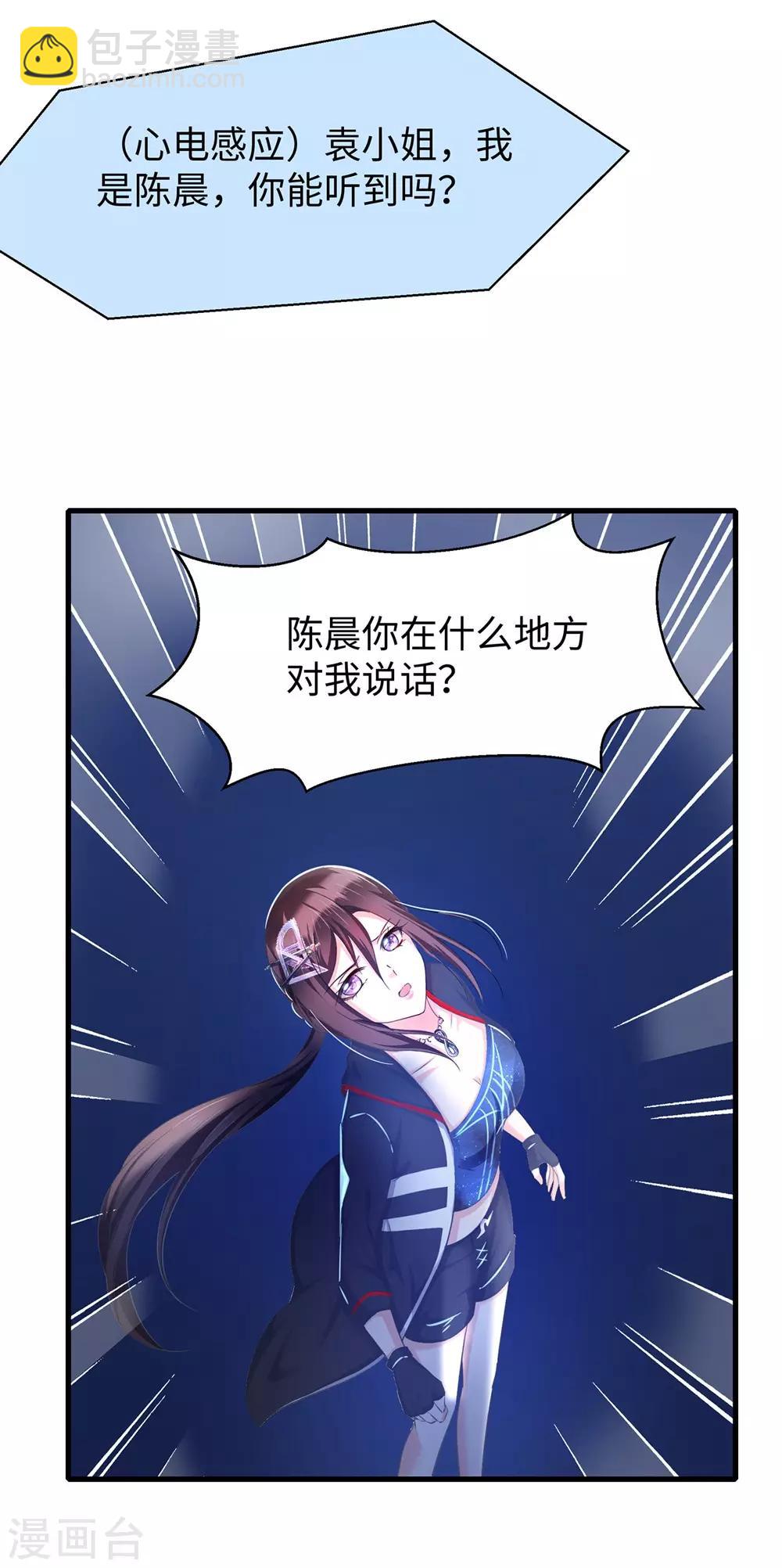 🍘无敌学霸系统 第44话 男男亲亲？！ 第8页