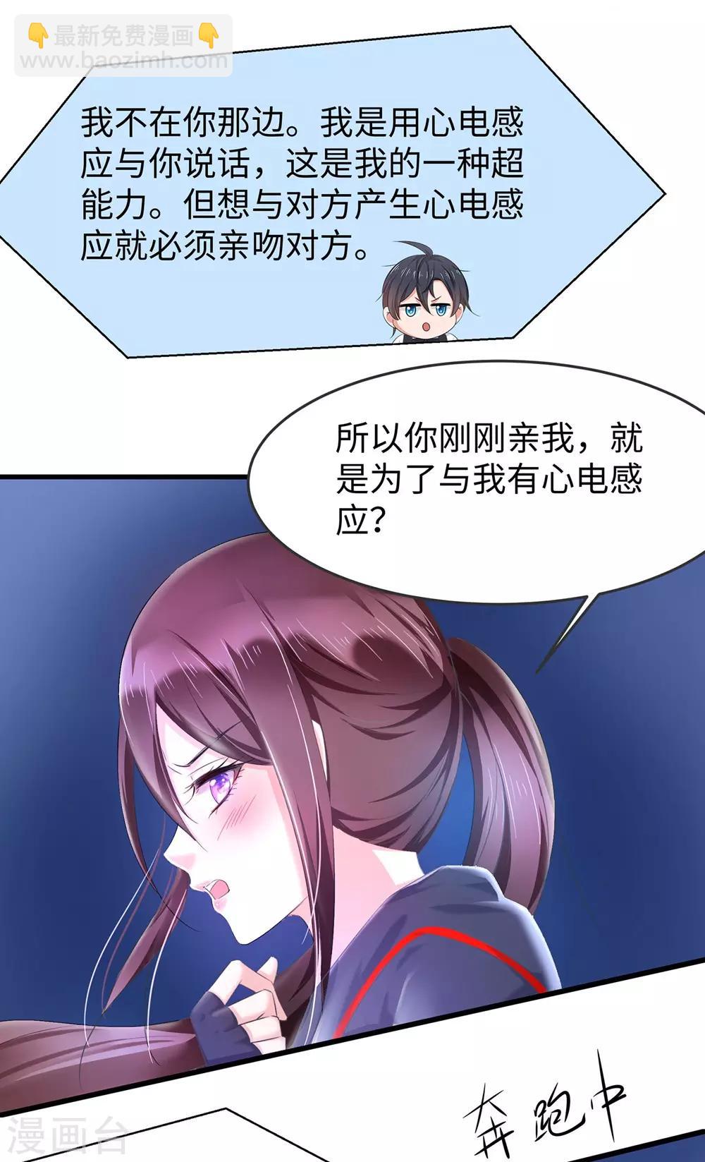 🍘无敌学霸系统 第44话 男男亲亲？！ 第9页