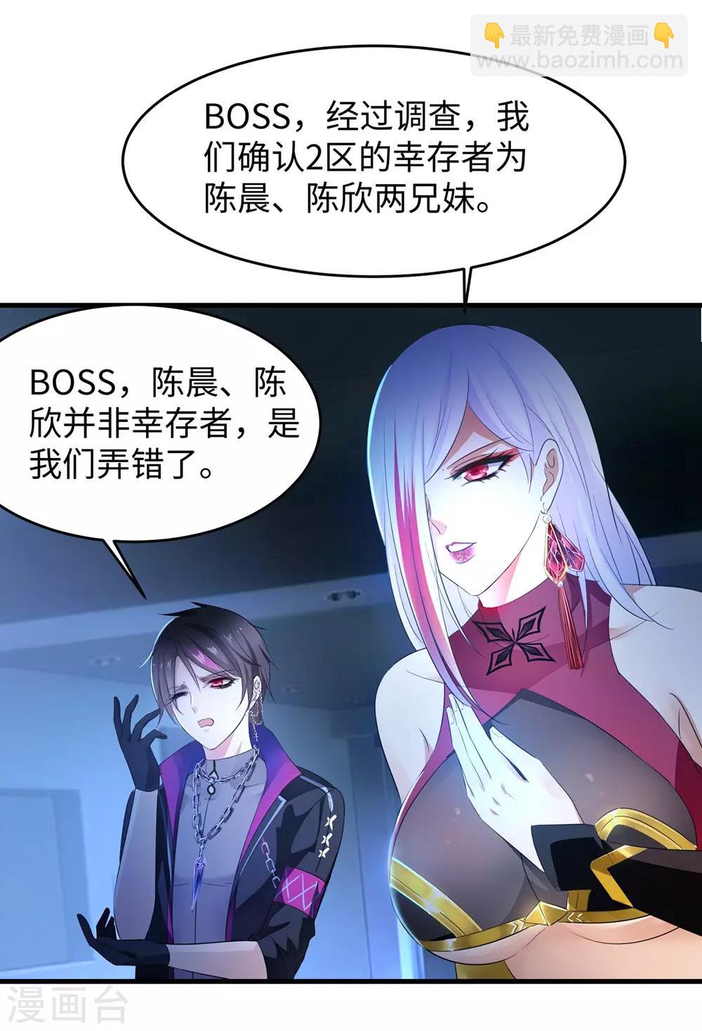 🍘无敌学霸系统 第46话 解读密卷 第11页