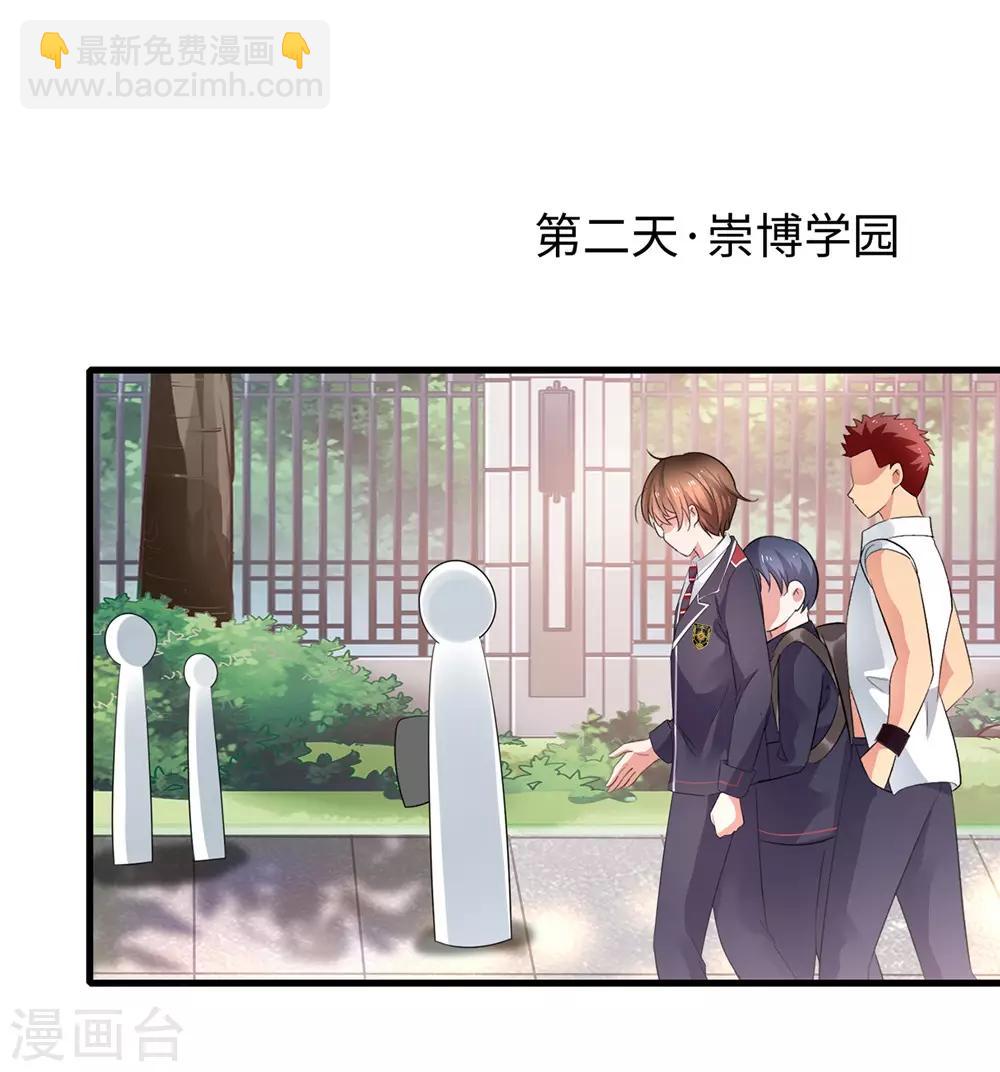 🍘无敌学霸系统 第46话 解读密卷 第16页