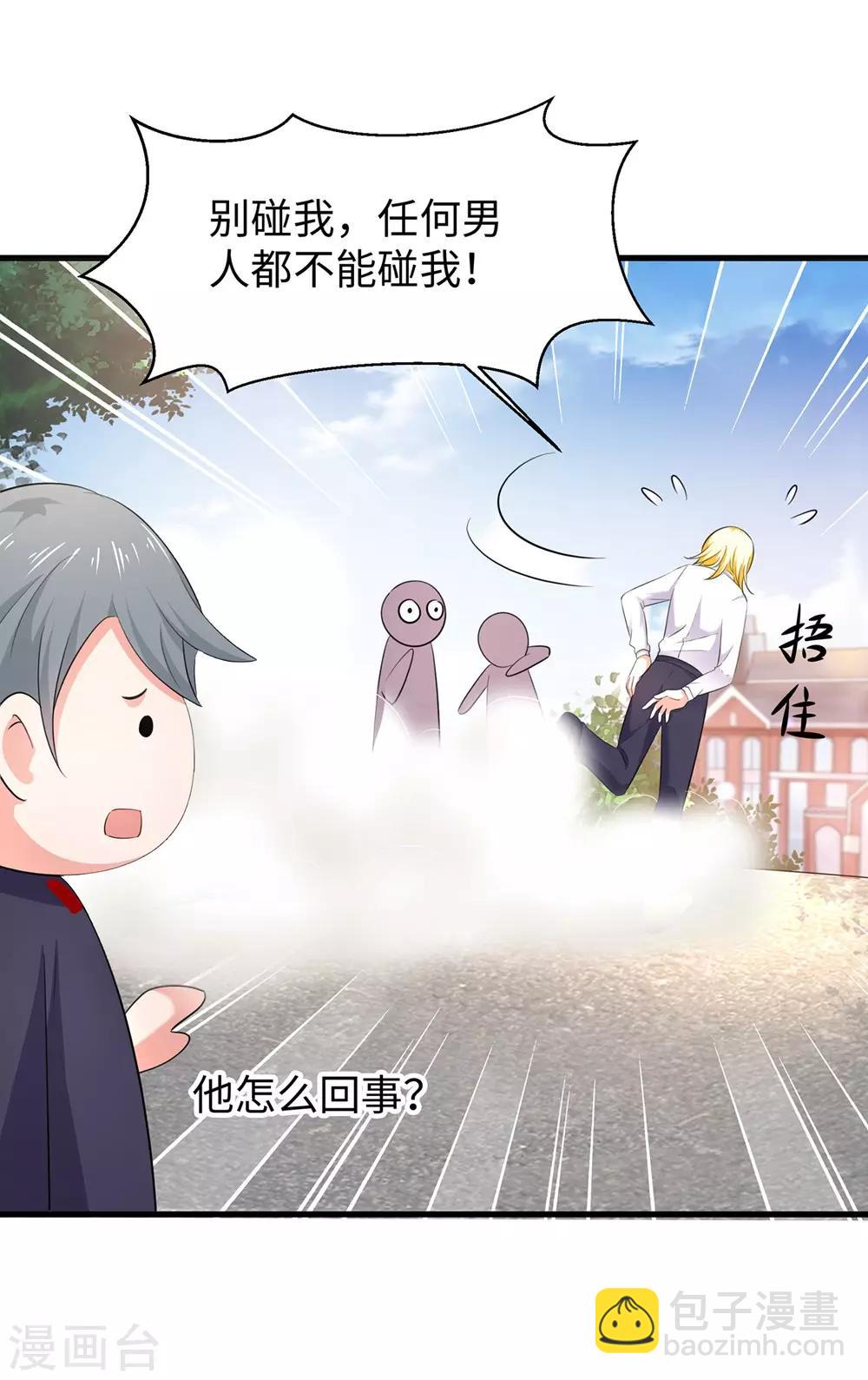 🍘无敌学霸系统 第46话 解读密卷 第19页