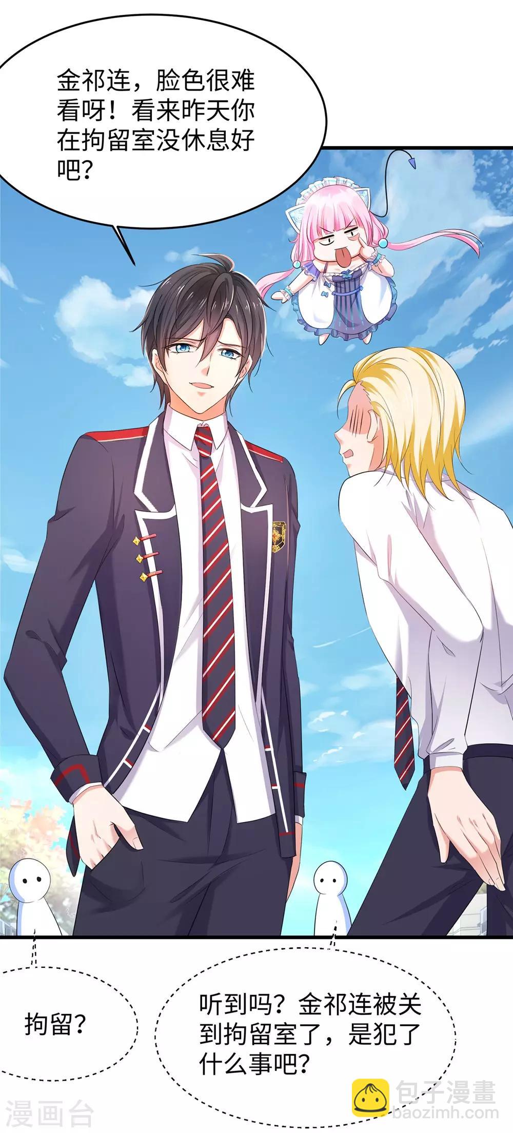 🍘无敌学霸系统 第46话 解读密卷 第21页
