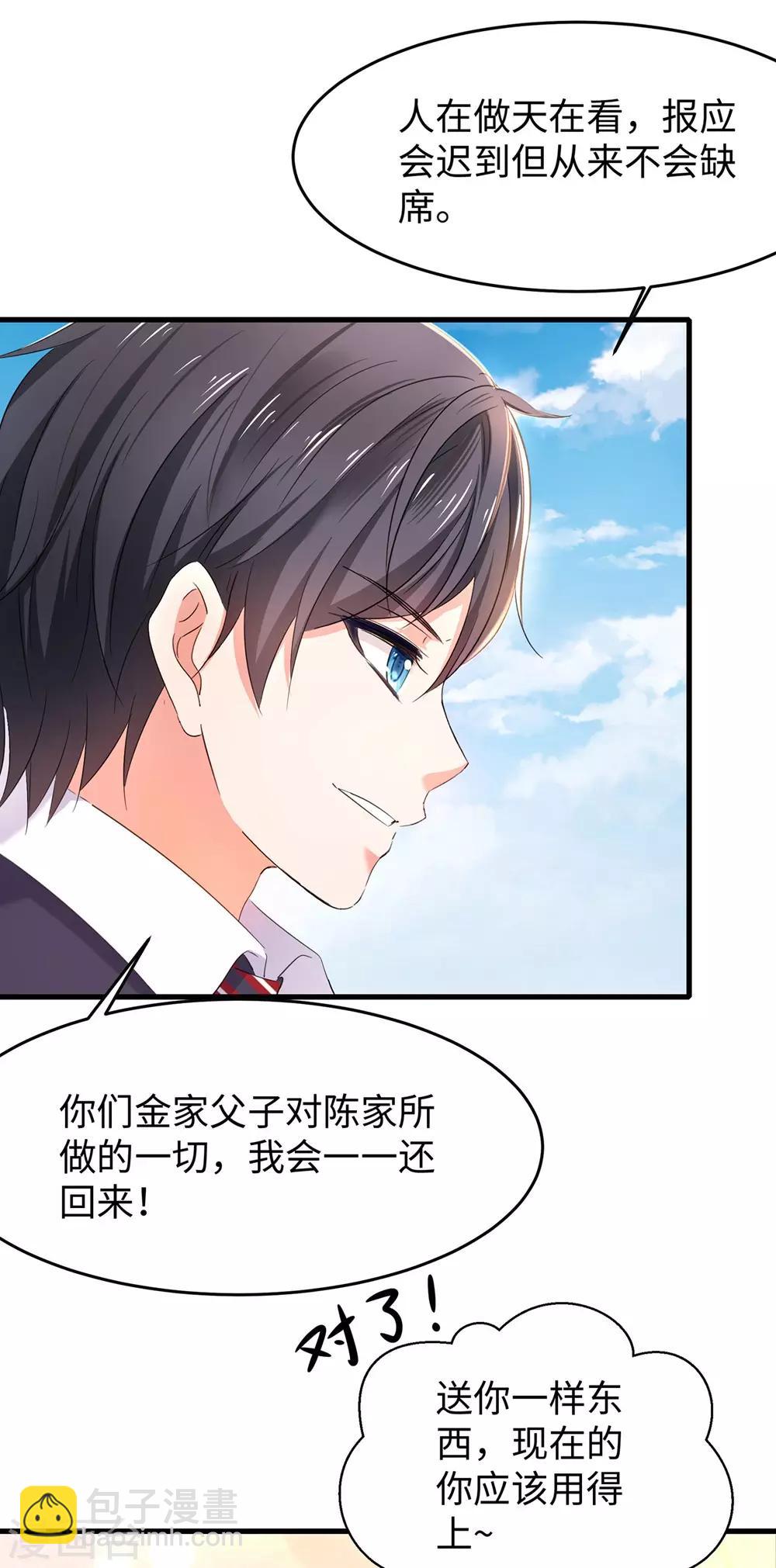 🍘无敌学霸系统 第46话 解读密卷 第23页
