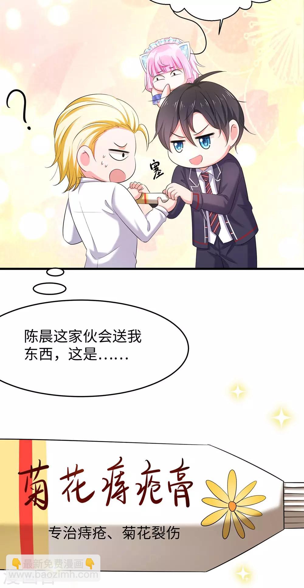 🍘无敌学霸系统 第46话 解读密卷 第24页