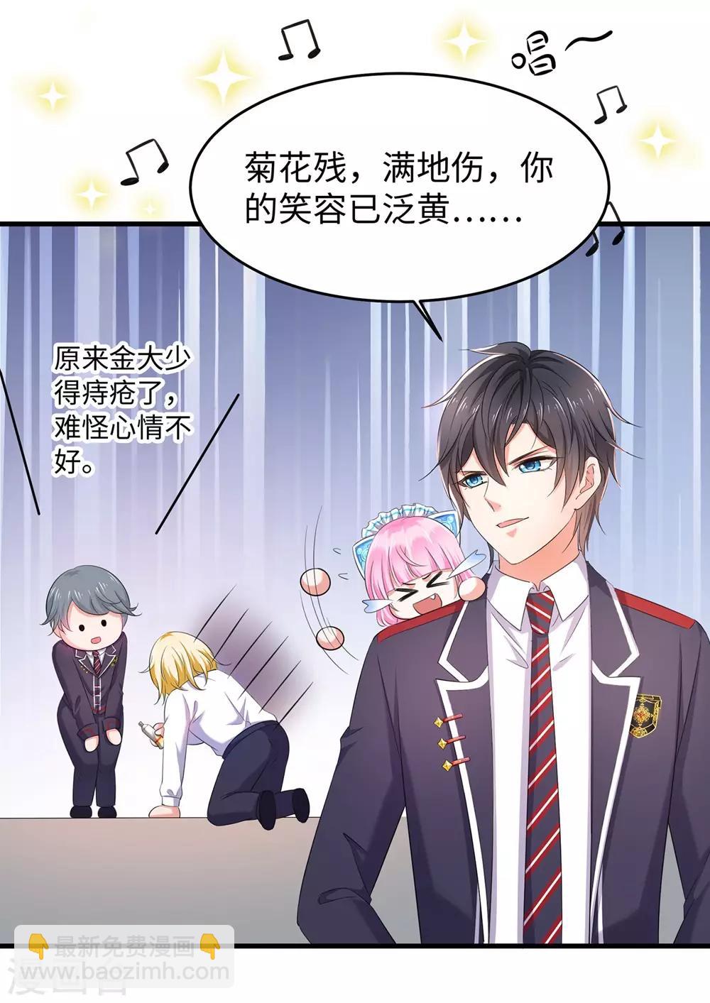 🍘无敌学霸系统 第46话 解读密卷 第25页