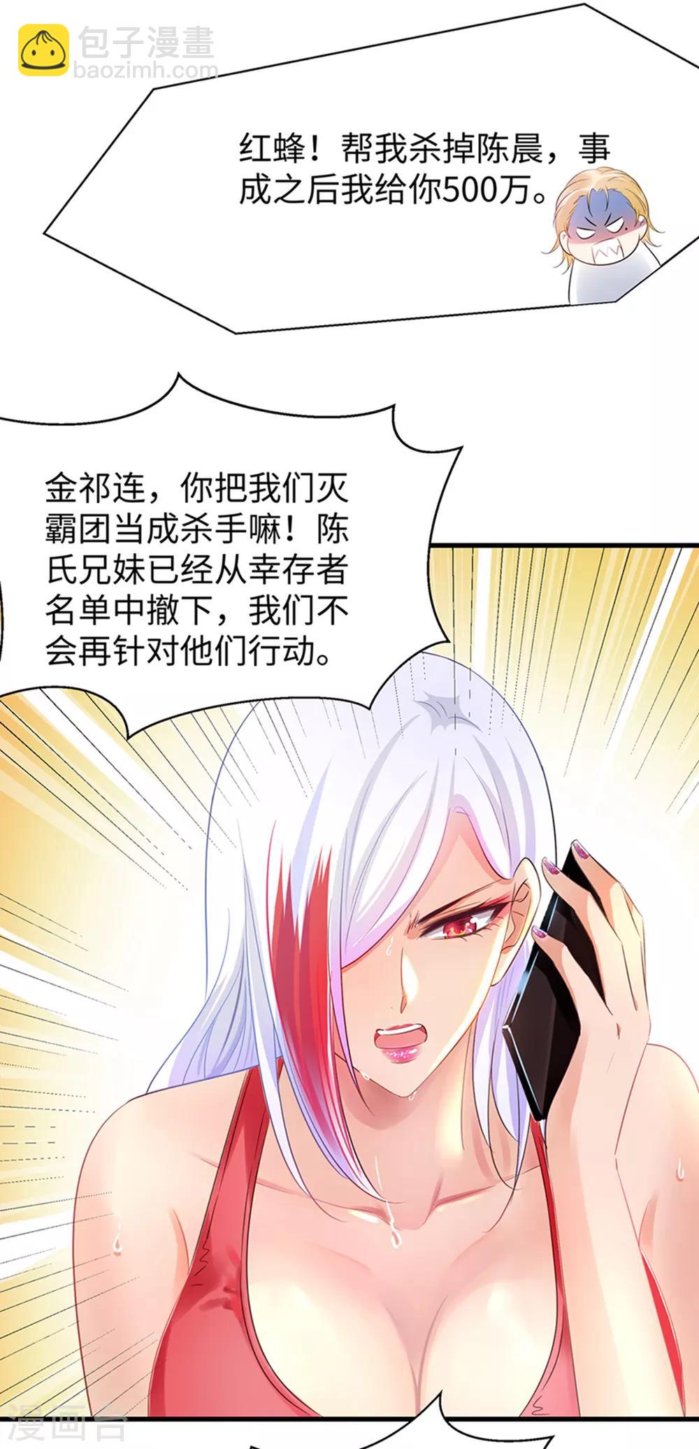 🍘无敌学霸系统 第46话 解读密卷 第29页