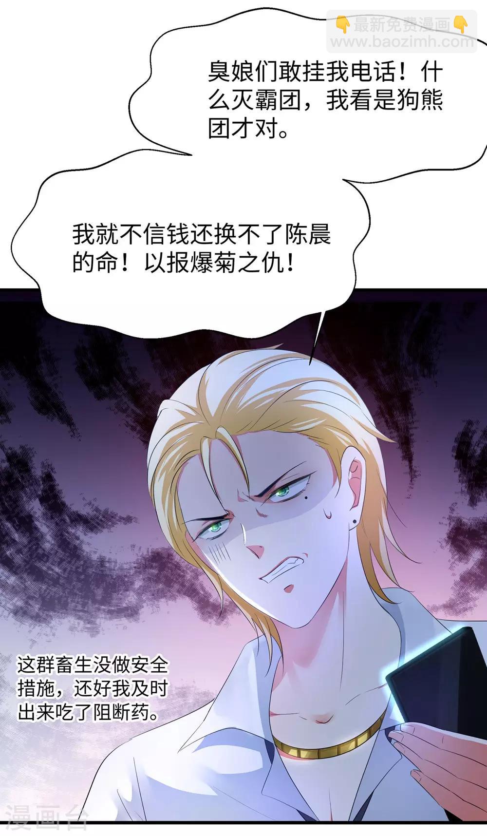 🍘无敌学霸系统 第46话 解读密卷 第31页