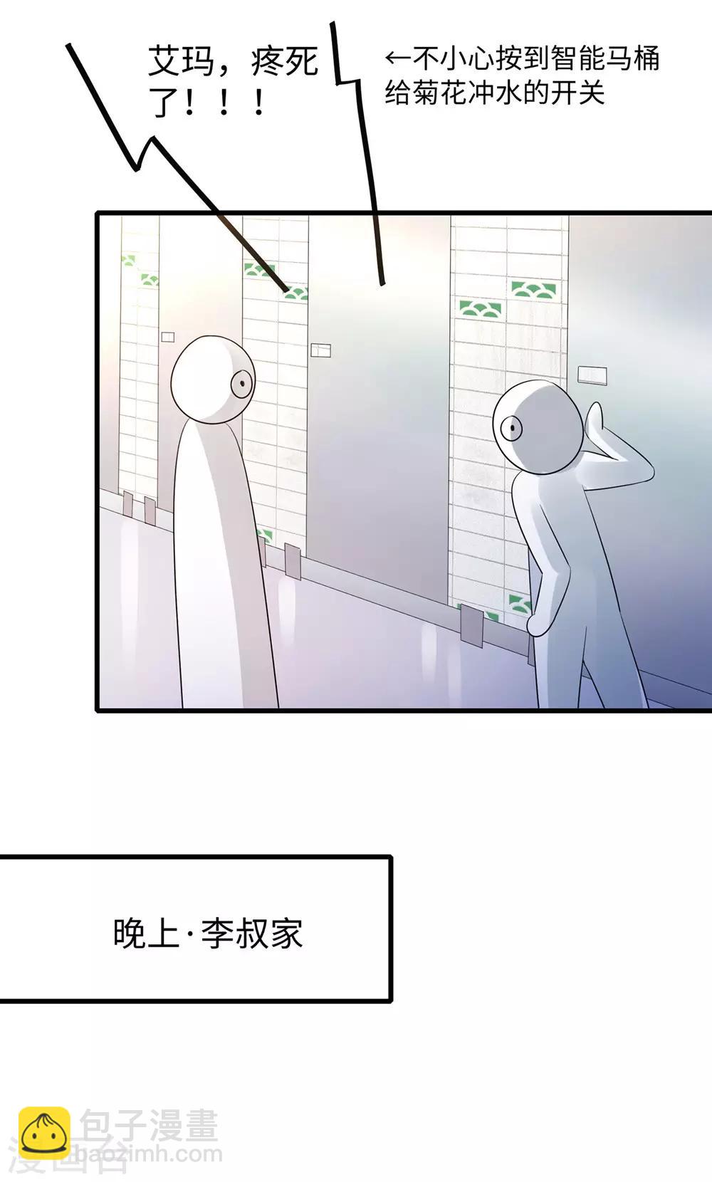 🍘无敌学霸系统 第46话 解读密卷 第32页