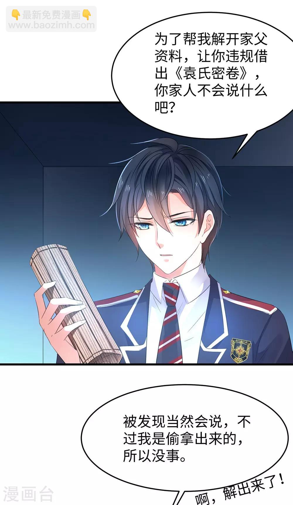 🍘无敌学霸系统 第46话 解读密卷 第34页