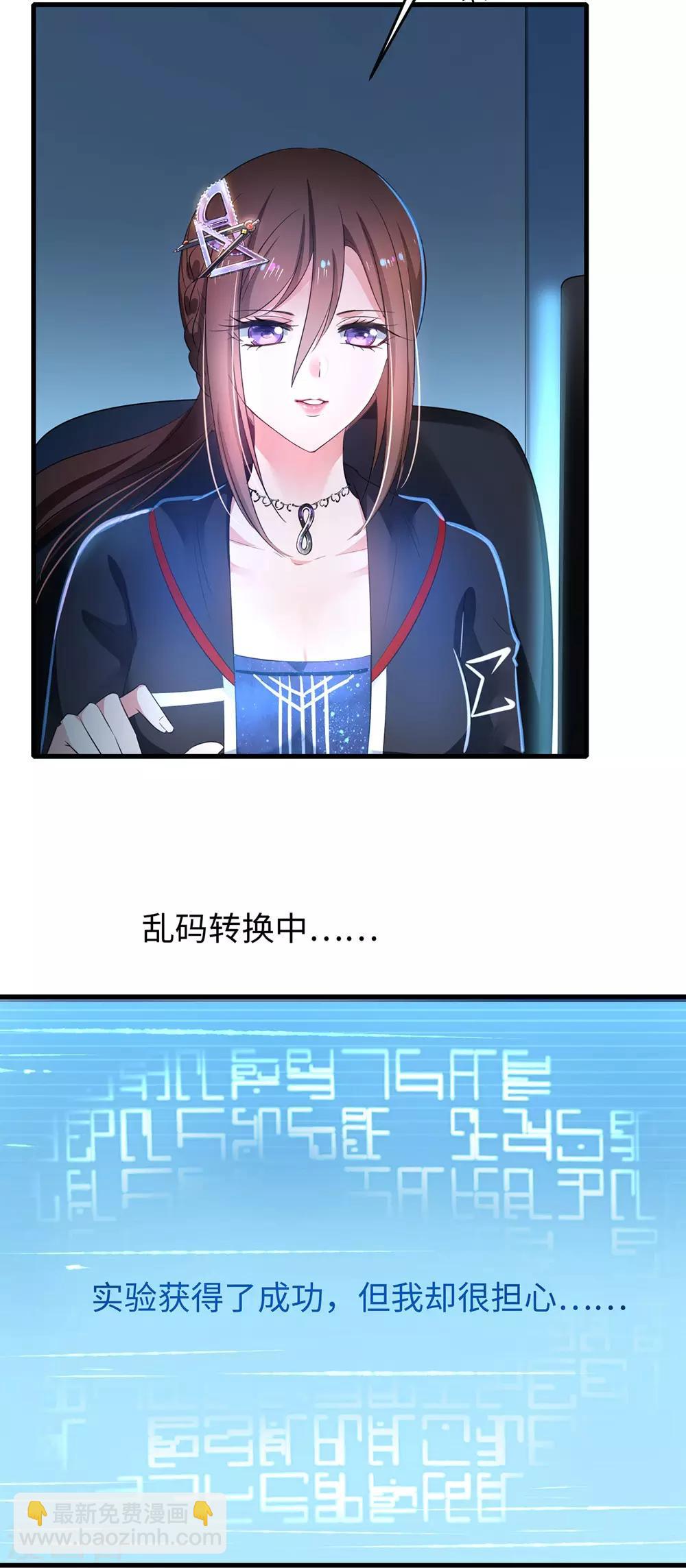 🍘无敌学霸系统 第46话 解读密卷 第35页