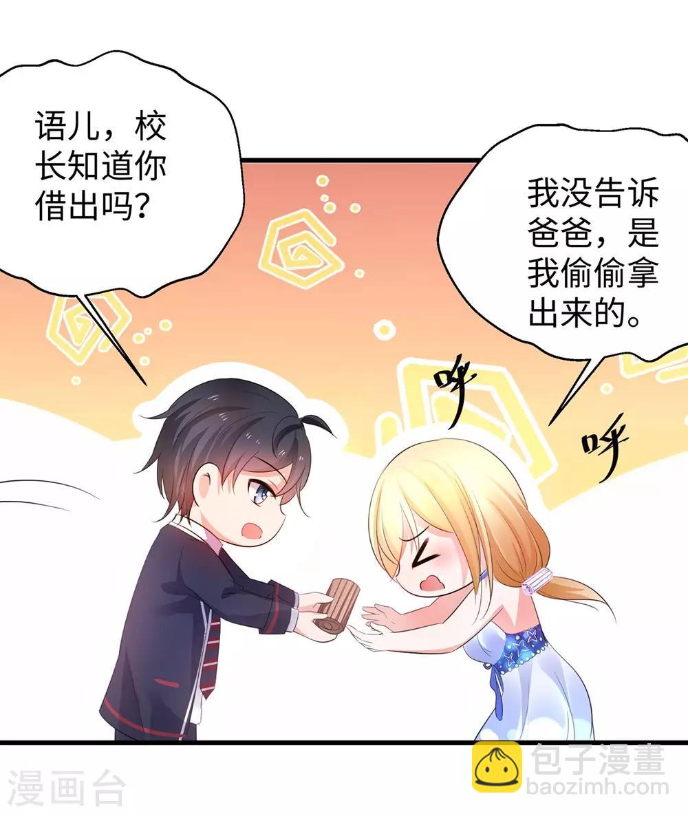 🍘无敌学霸系统 第46话 解读密卷 第38页