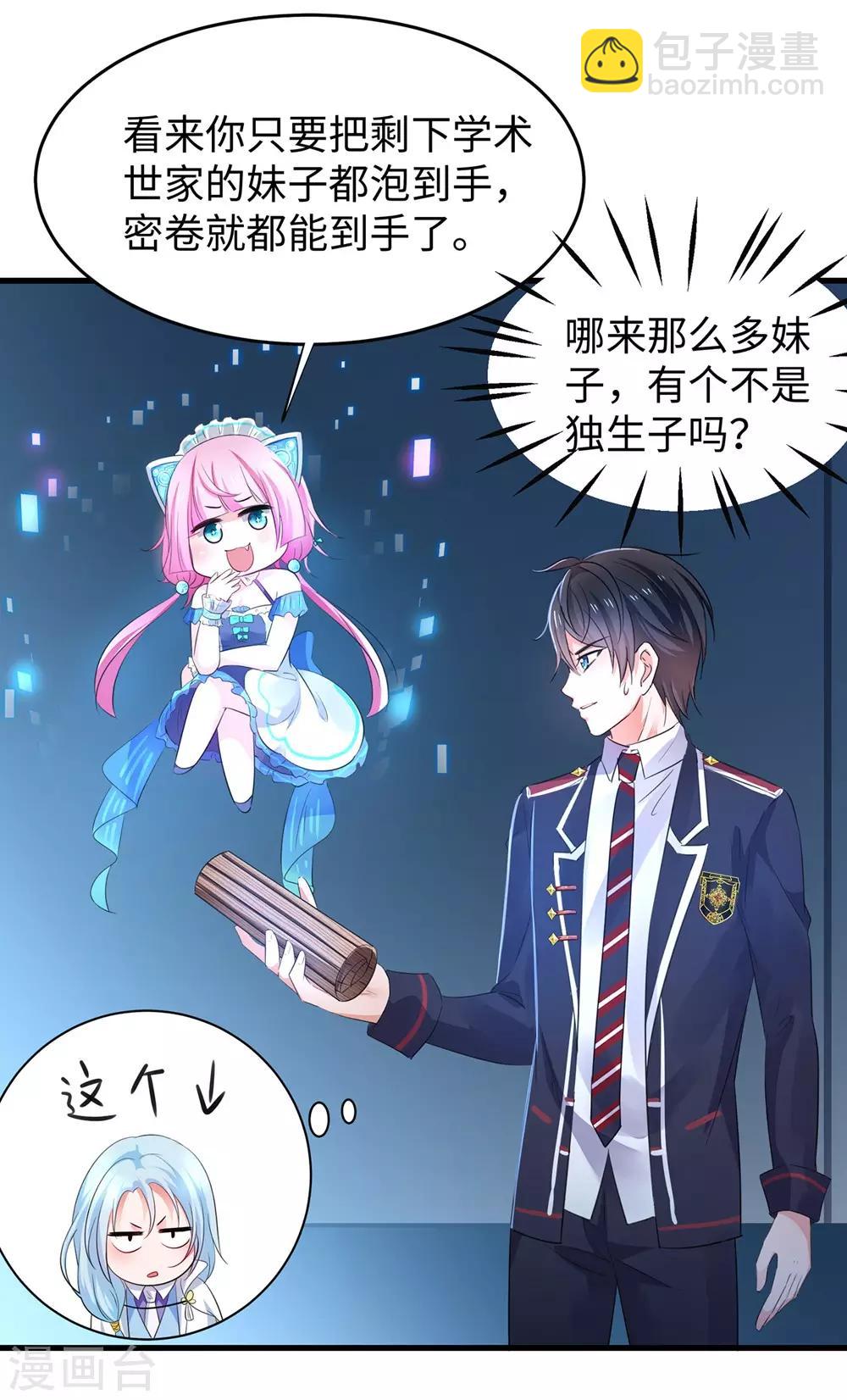 🍘无敌学霸系统 第46话 解读密卷 第39页