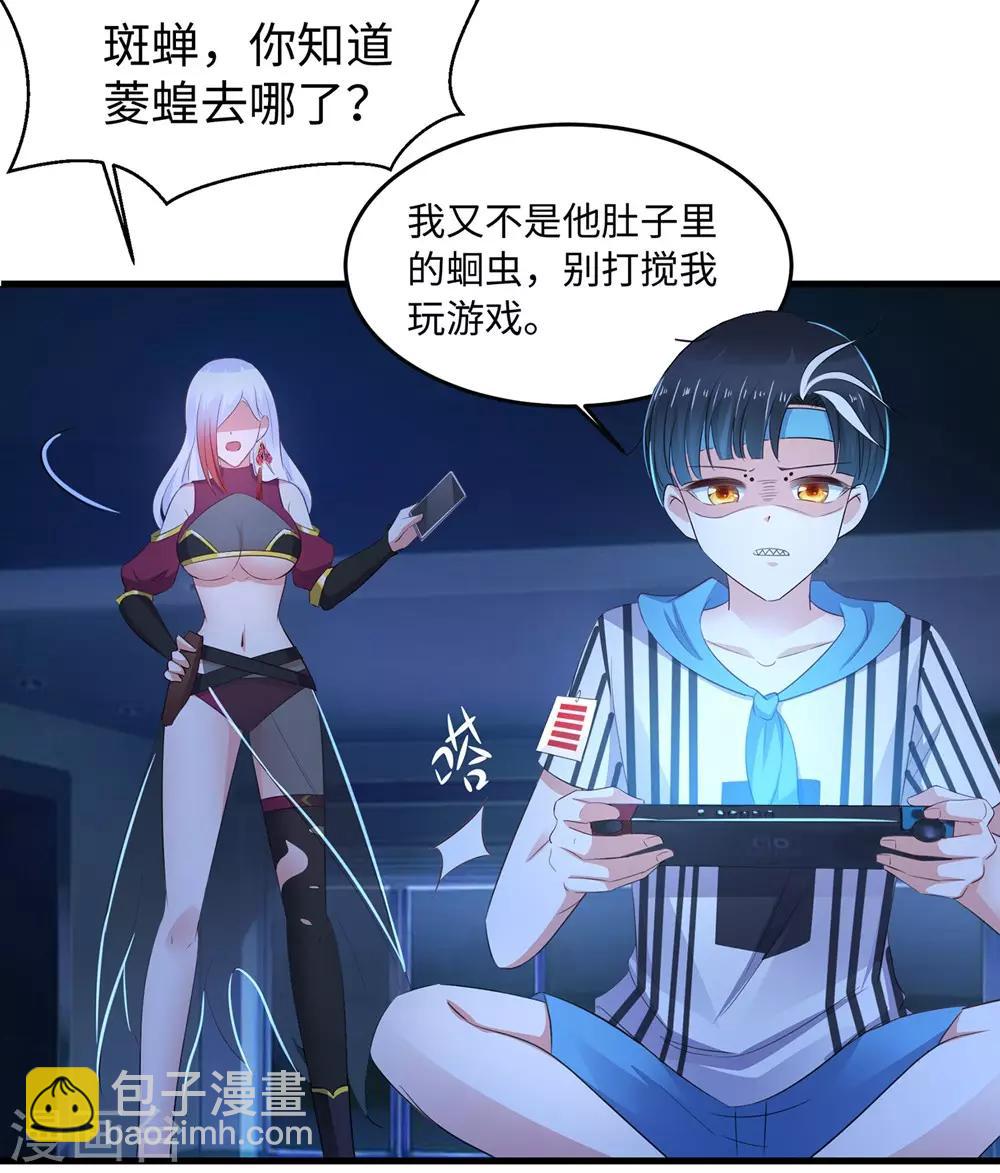 🍘无敌学霸系统 第46话 解读密卷 第4页