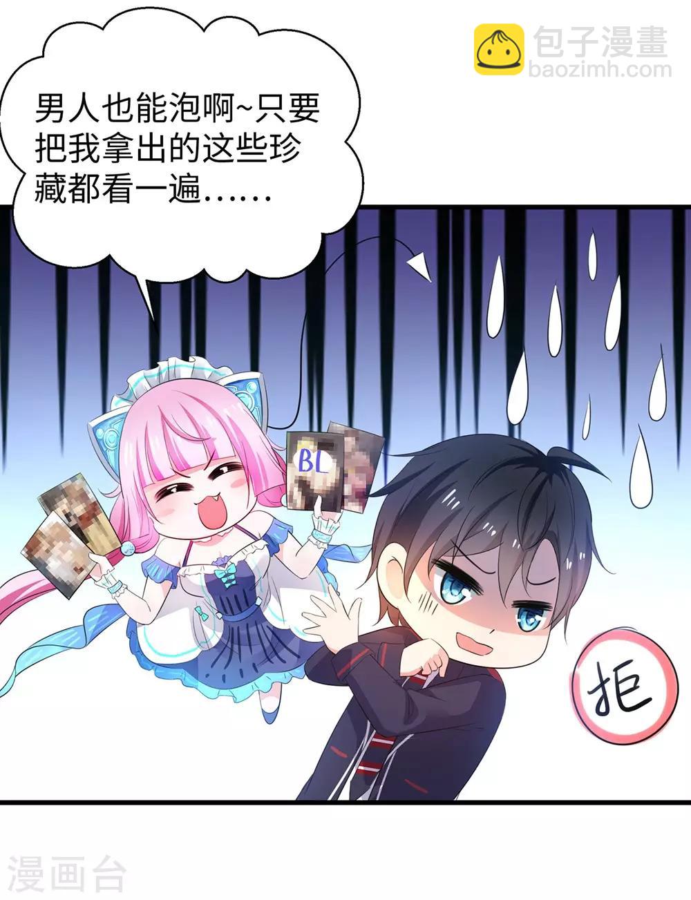 🍘无敌学霸系统 第46话 解读密卷 第40页