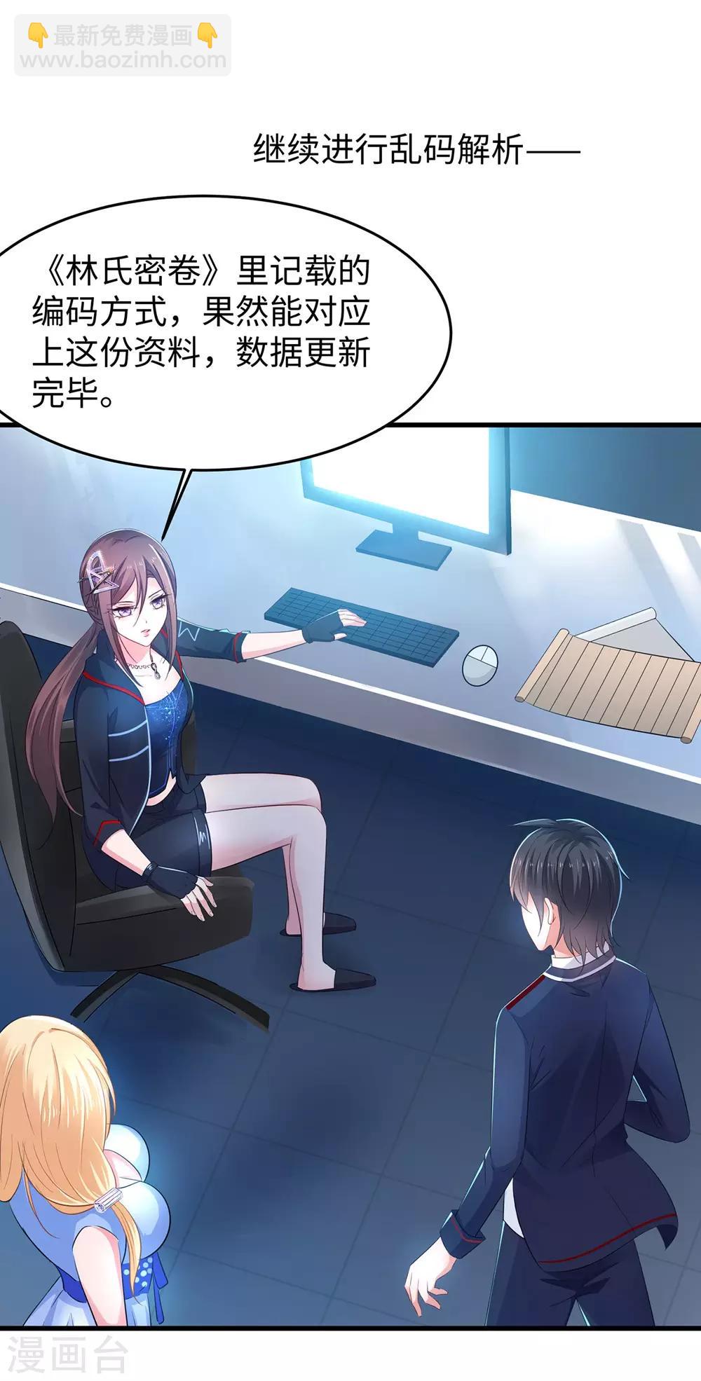 🍘无敌学霸系统 第46话 解读密卷 第41页