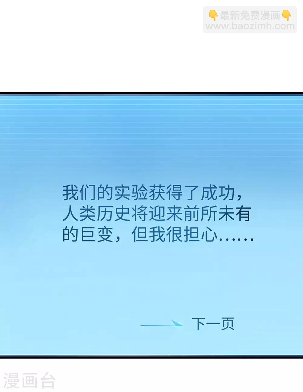 🍘无敌学霸系统 第46话 解读密卷 第42页