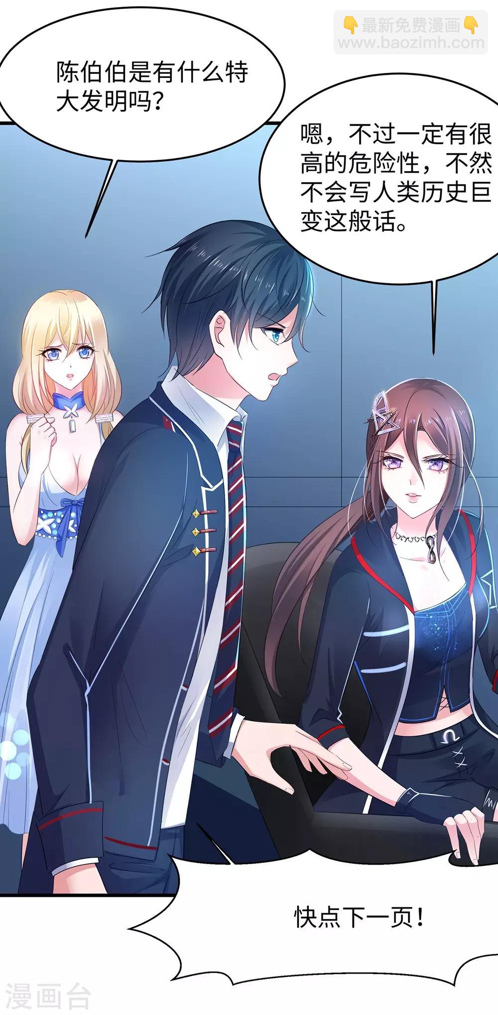 🍘无敌学霸系统 第46话 解读密卷 第43页