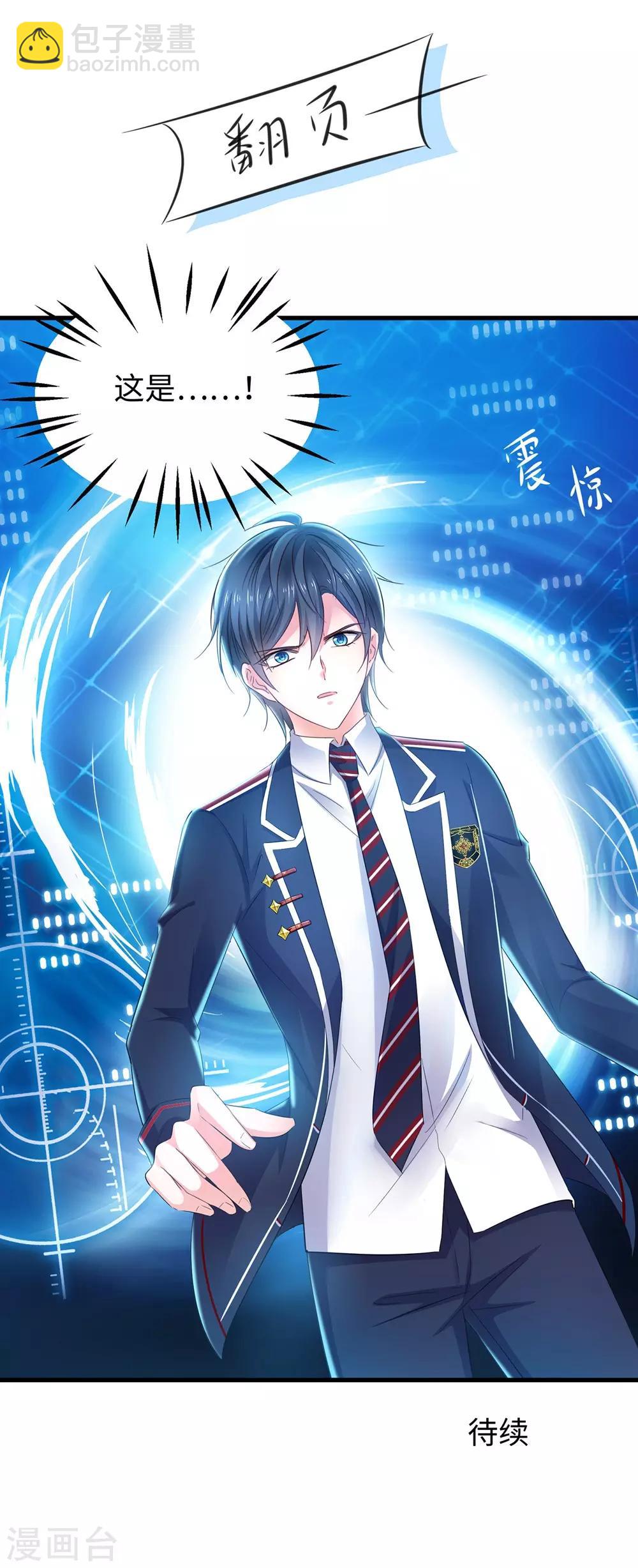 🍘无敌学霸系统 第46话 解读密卷 第44页