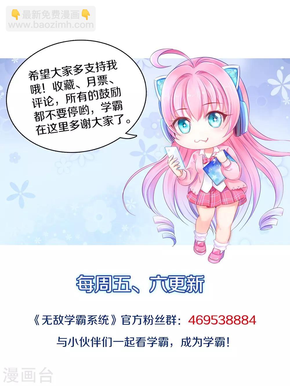 🍘无敌学霸系统 第46话 解读密卷 第45页