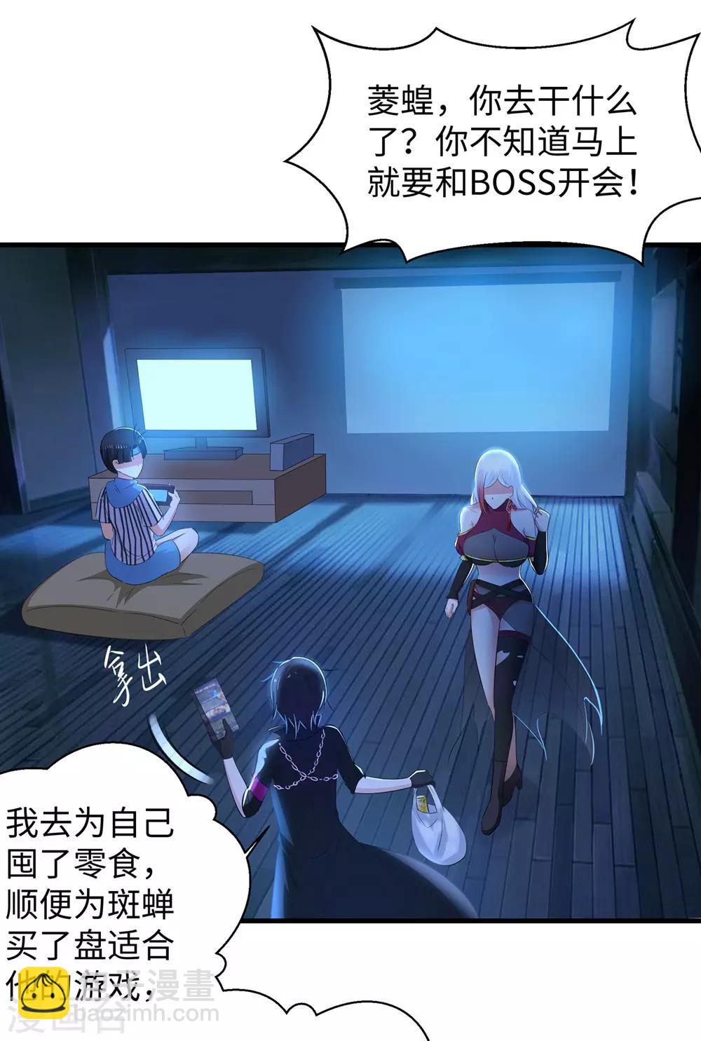🍘无敌学霸系统 第46话 解读密卷 第7页