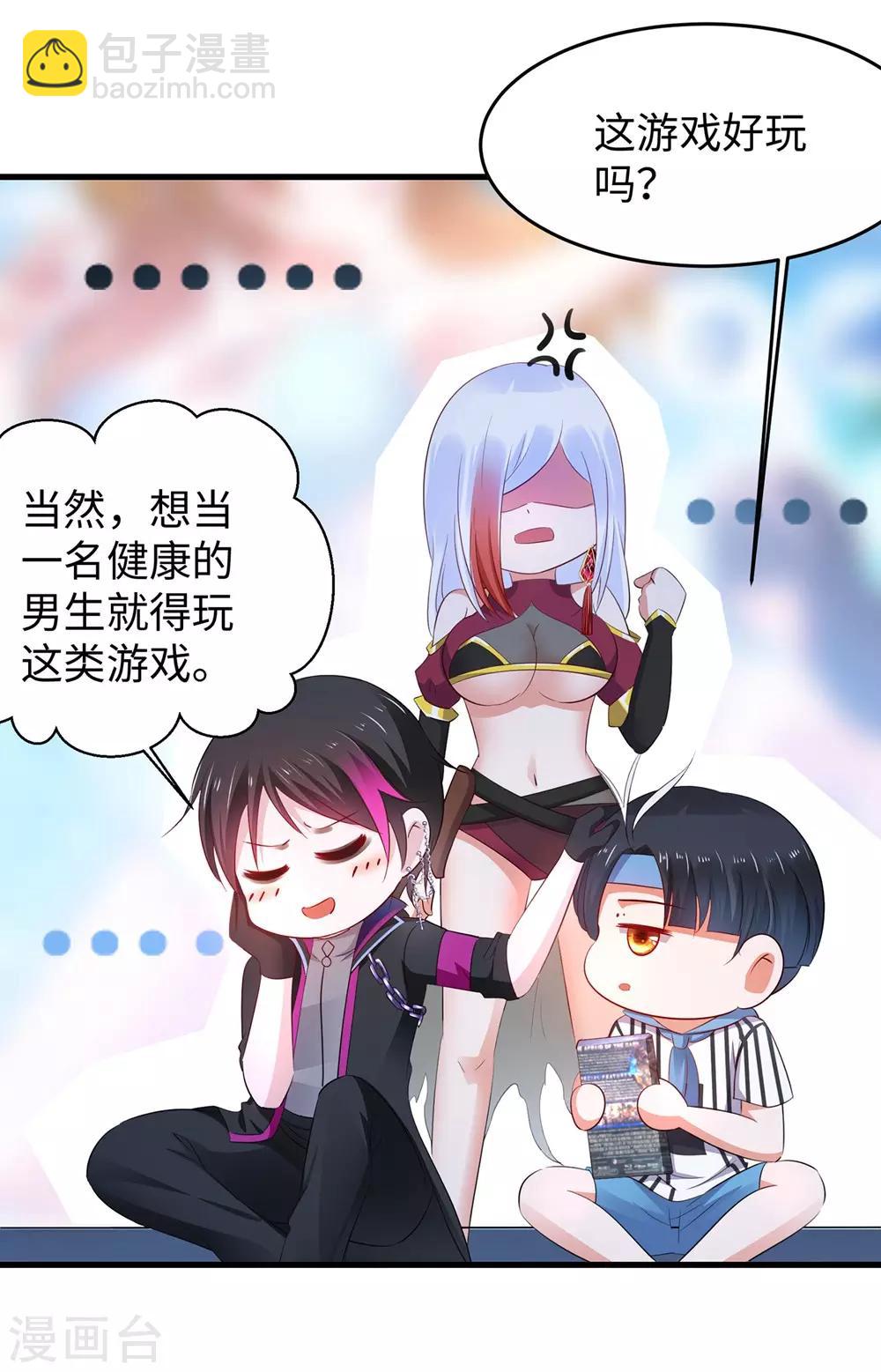 🍘无敌学霸系统 第46话 解读密卷 第9页