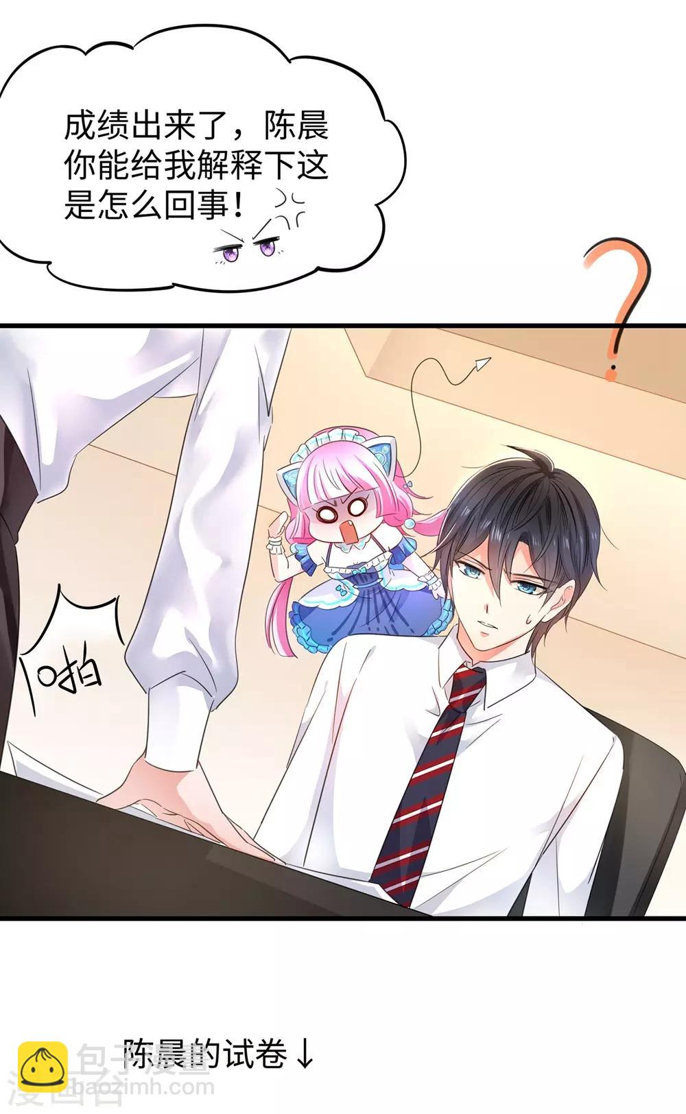 🍘无敌学霸系统 第48话 居然是他！ 第10页