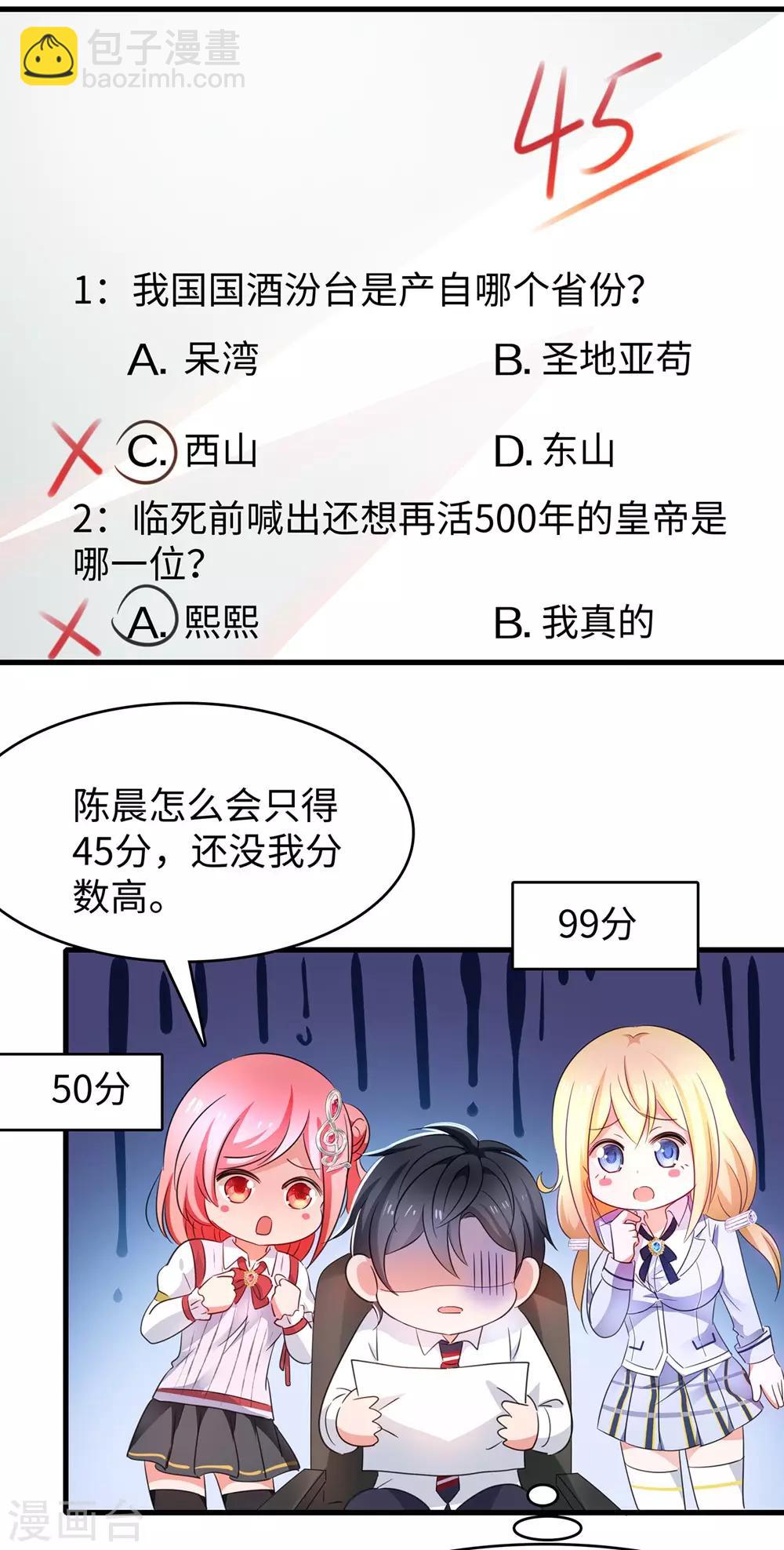 🍘无敌学霸系统 第48话 居然是他！ 第11页