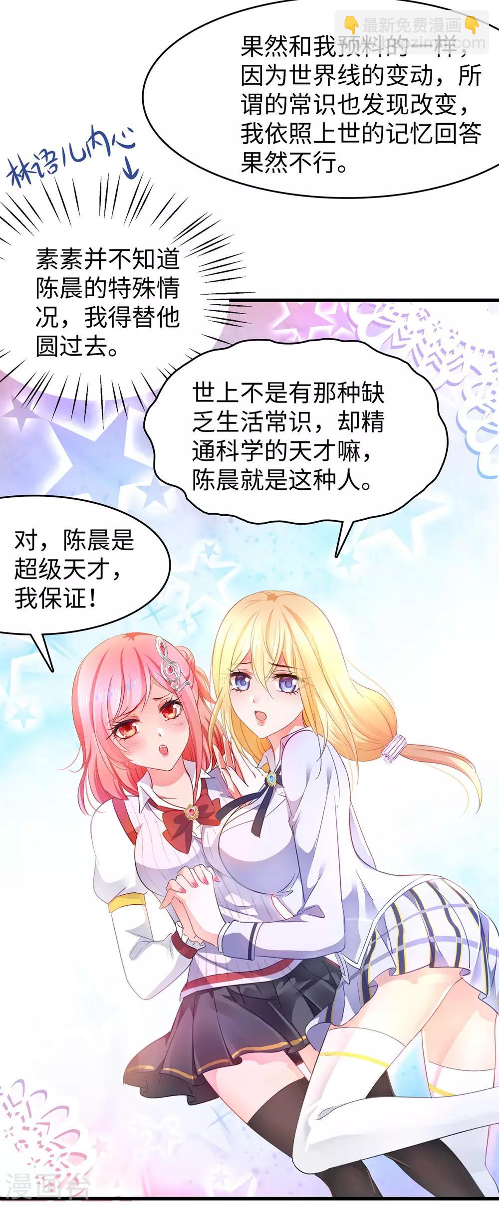 🍘无敌学霸系统 第48话 居然是他！ 第12页