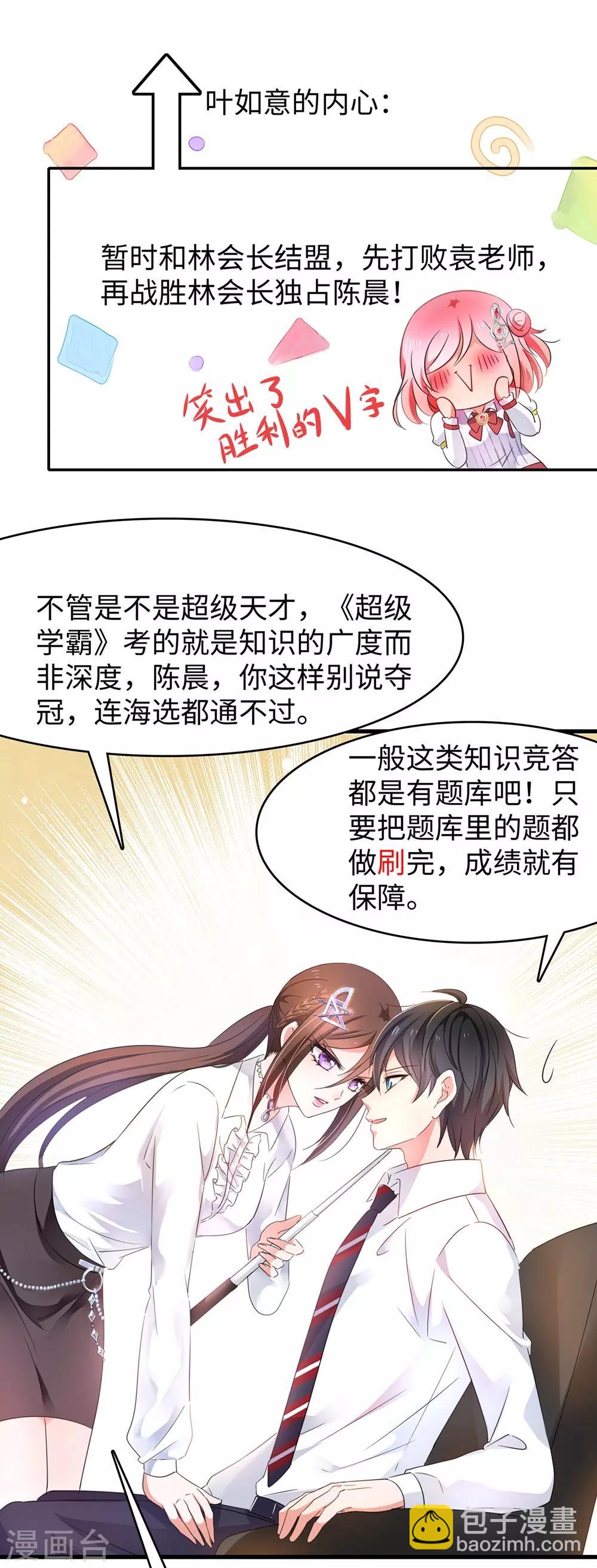 🍘无敌学霸系统 第48话 居然是他！ 第13页