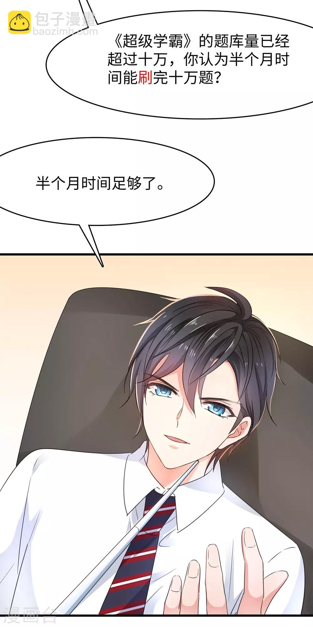 🍘无敌学霸系统 第48话 居然是他！ 第14页