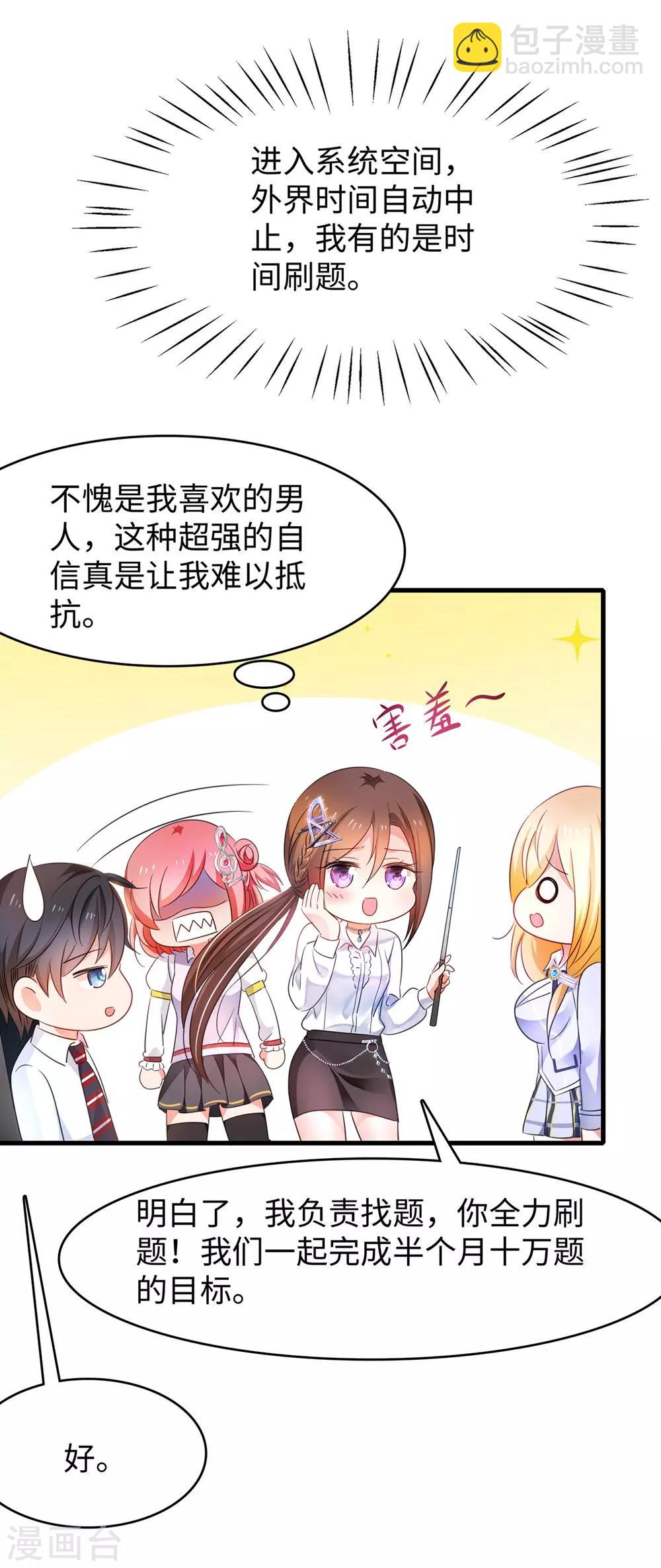 🍘无敌学霸系统 第48话 居然是他！ 第15页
