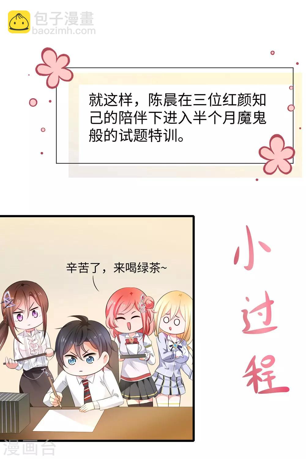 🍘无敌学霸系统 第48话 居然是他！ 第16页