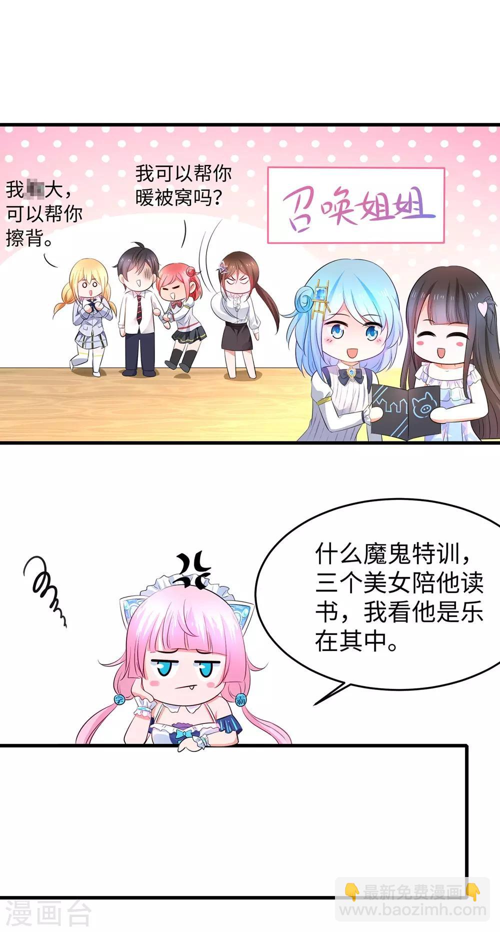 🍘无敌学霸系统 第48话 居然是他！ 第18页