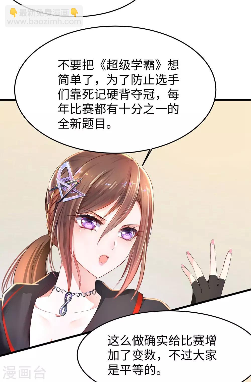 🍘无敌学霸系统 第48话 居然是他！ 第20页
