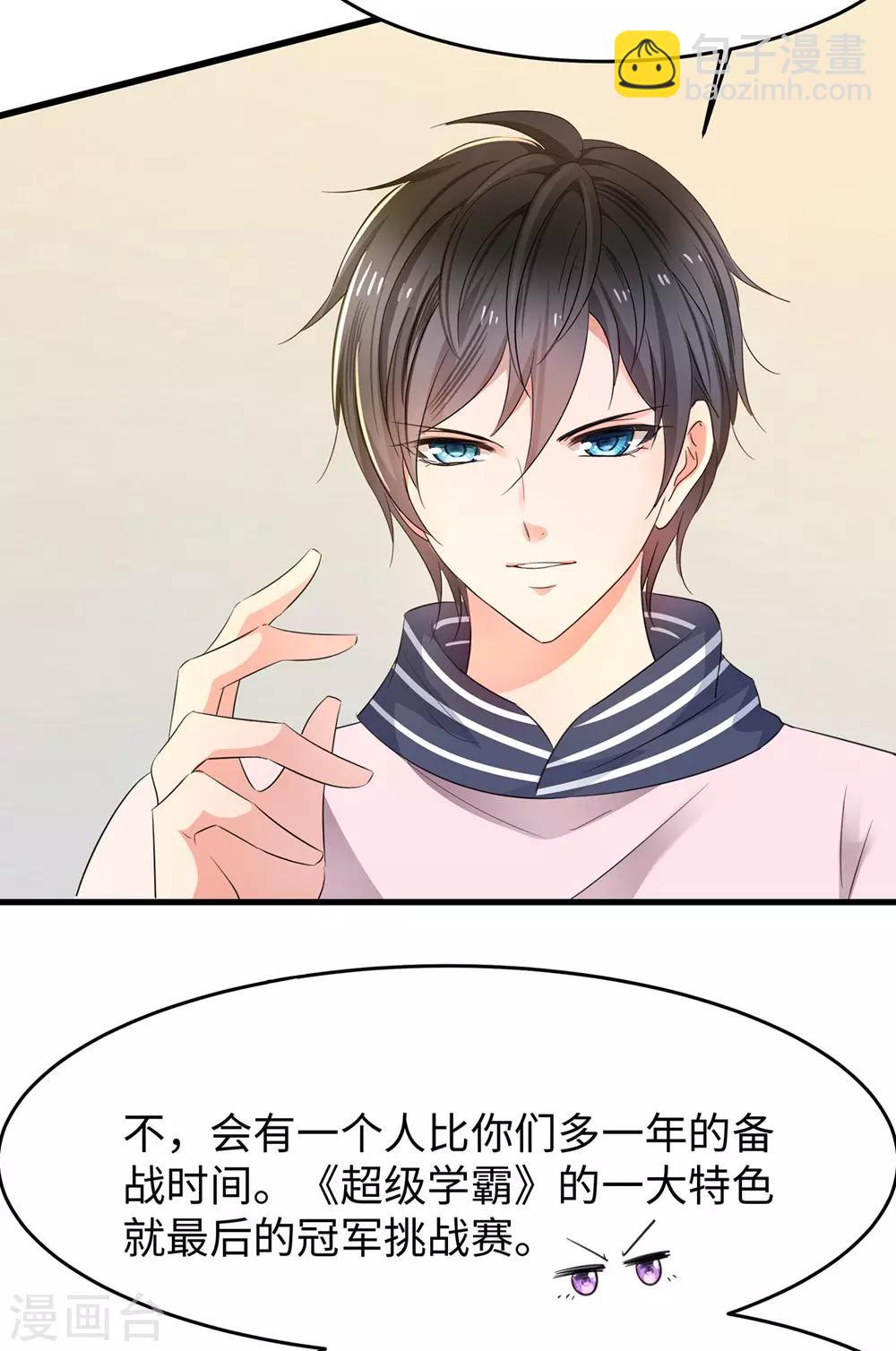 🍘无敌学霸系统 第48话 居然是他！ 第21页