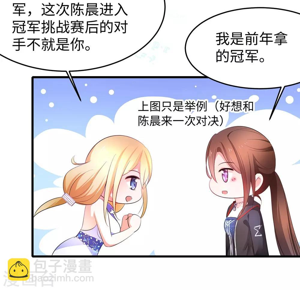 🍘无敌学霸系统 第48话 居然是他！ 第23页