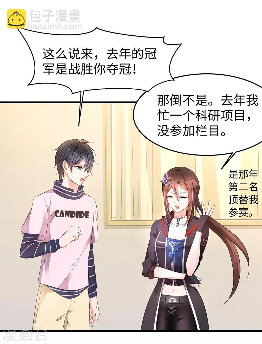 🍘无敌学霸系统 第48话 居然是他！ 第24页