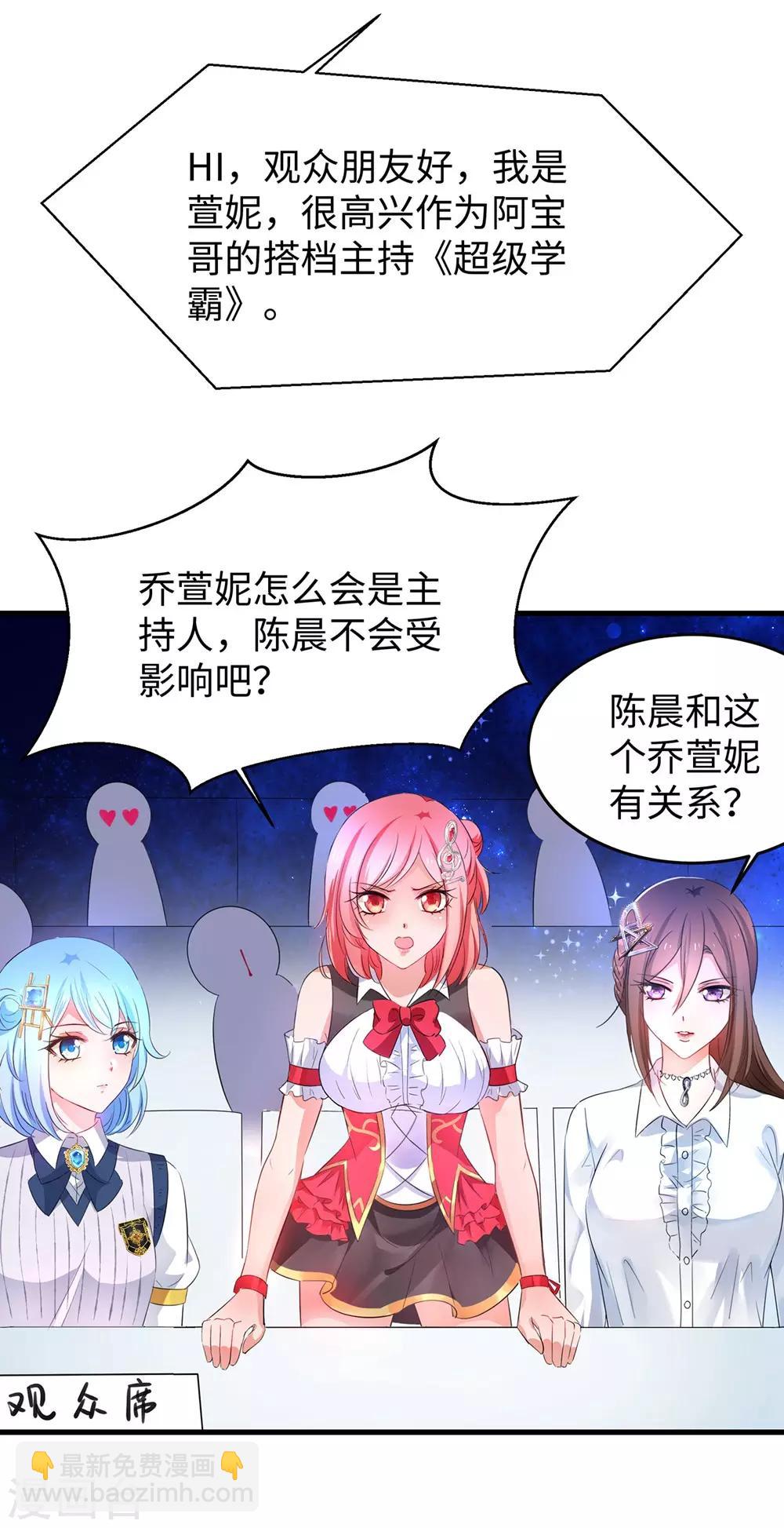 🍘无敌学霸系统 第48话 居然是他！ 第29页