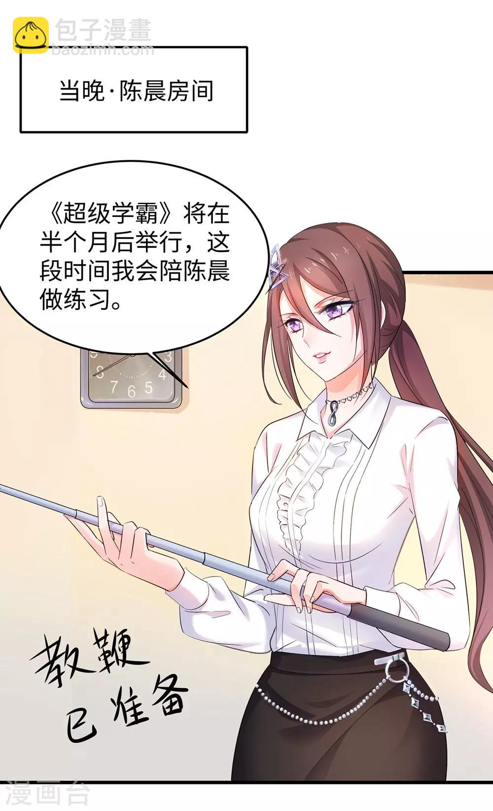 🍘无敌学霸系统 第48话 居然是他！ 第3页