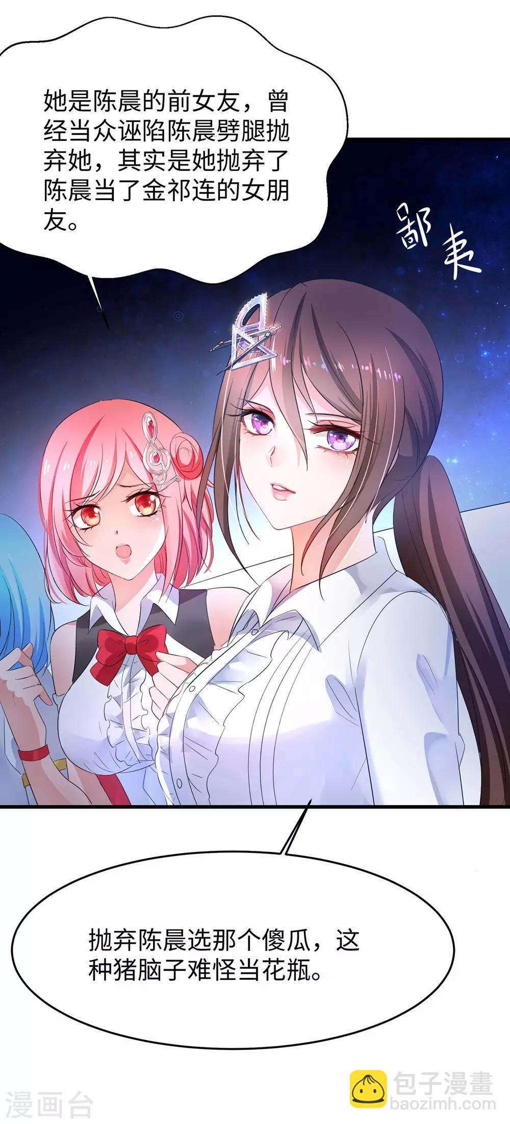🍘无敌学霸系统 第48话 居然是他！ 第30页
