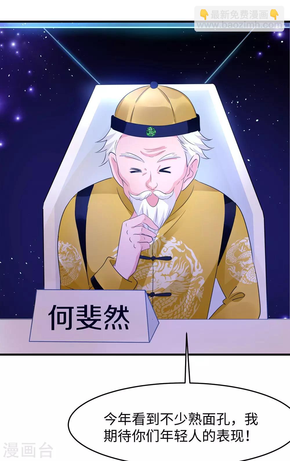 🍘无敌学霸系统 第48话 居然是他！ 第36页
