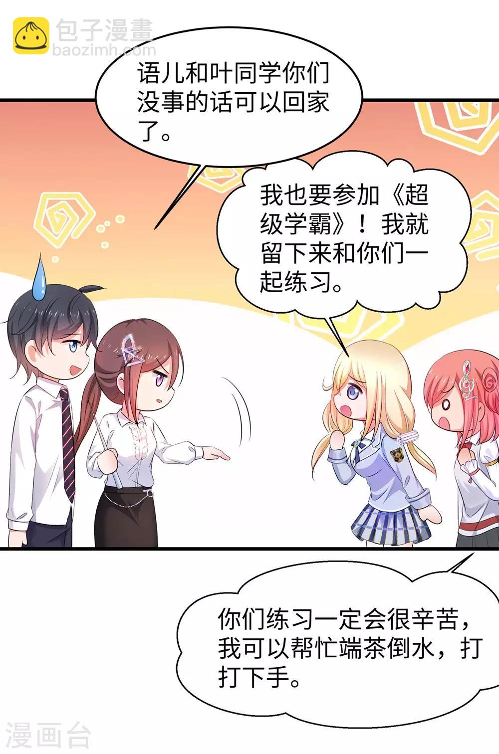 🍘无敌学霸系统 第48话 居然是他！ 第4页