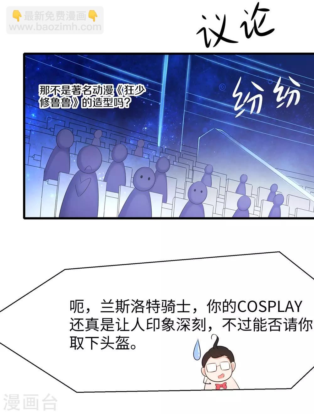 🍘无敌学霸系统 第48话 居然是他！ 第40页