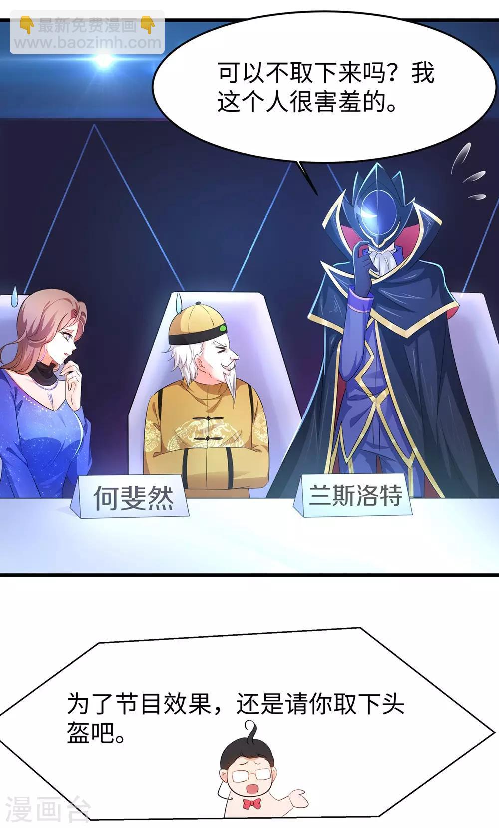 🍘无敌学霸系统 第48话 居然是他！ 第41页