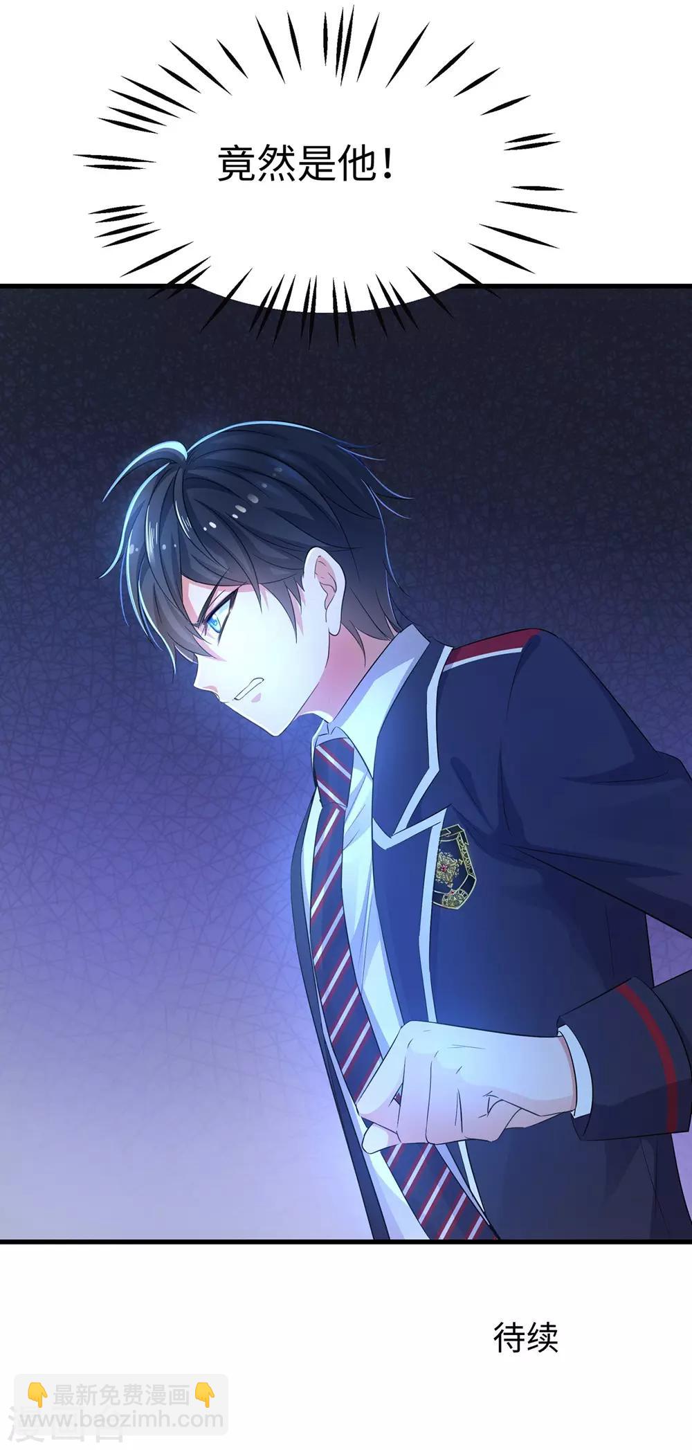 🍘无敌学霸系统 第48话 居然是他！ 第44页