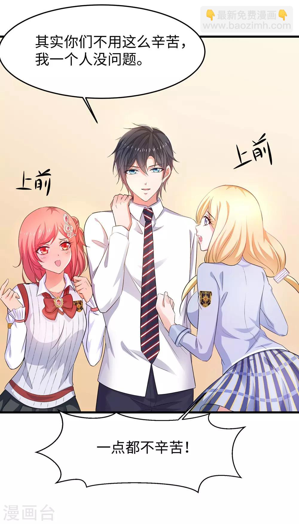 🍘无敌学霸系统 第48话 居然是他！ 第5页