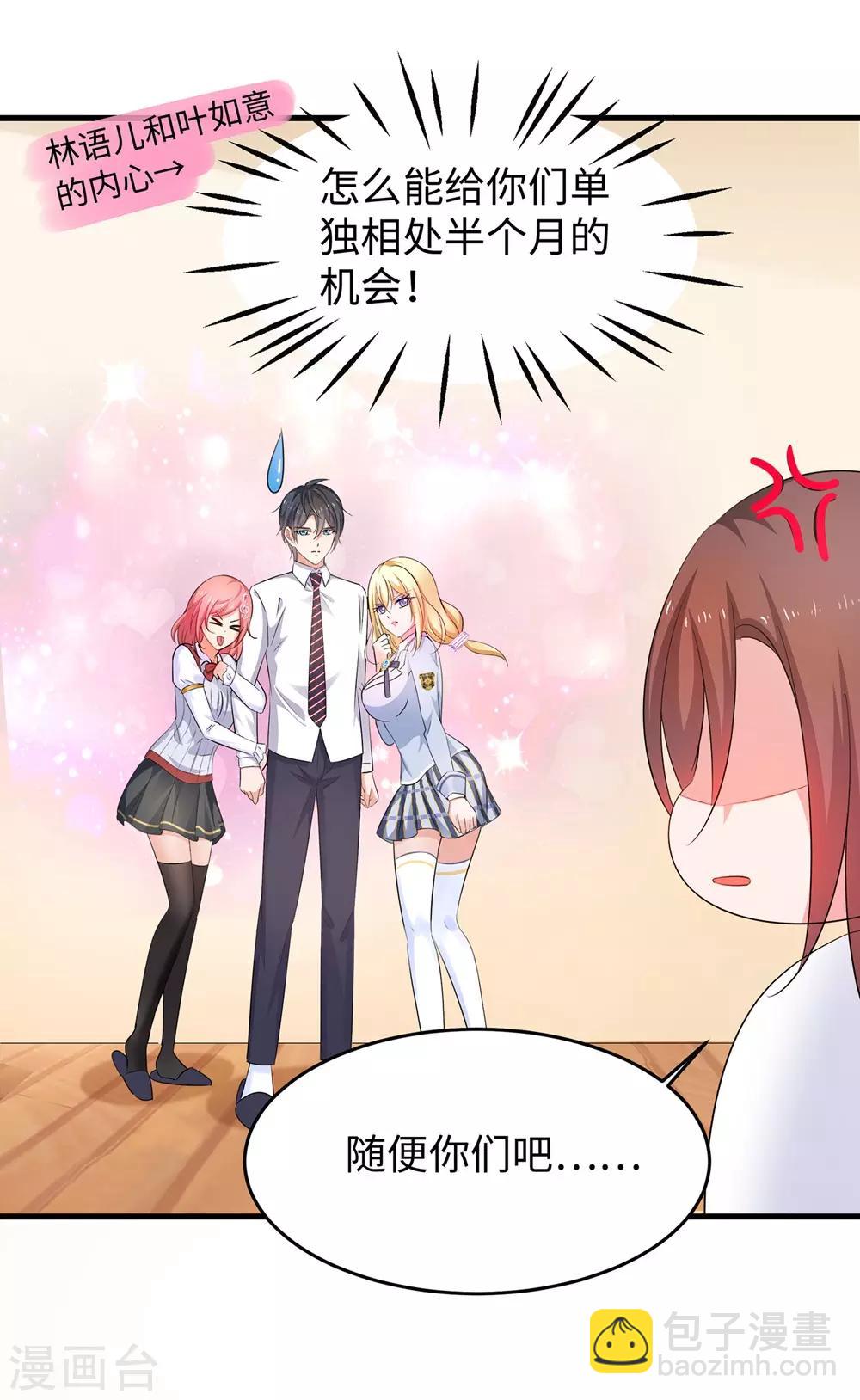 🍘无敌学霸系统 第48话 居然是他！ 第6页