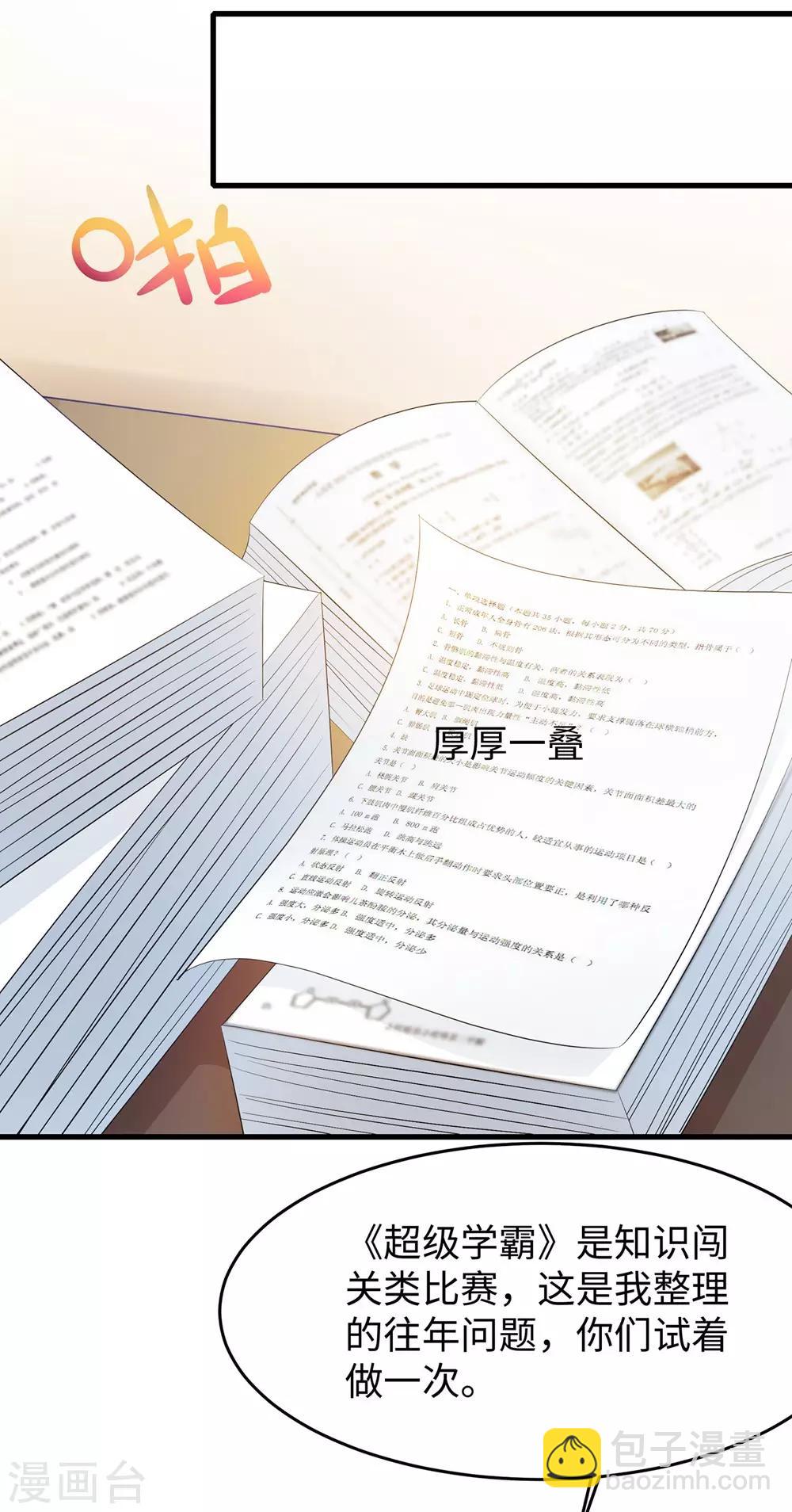 🍘无敌学霸系统 第48话 居然是他！ 第7页
